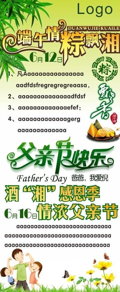 端午节父亲节展架图片cdr矢量模版下载