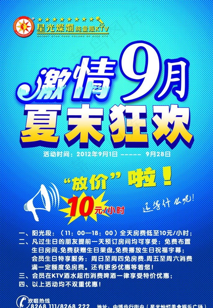 激情9月 夏末狂欢psd模版下载