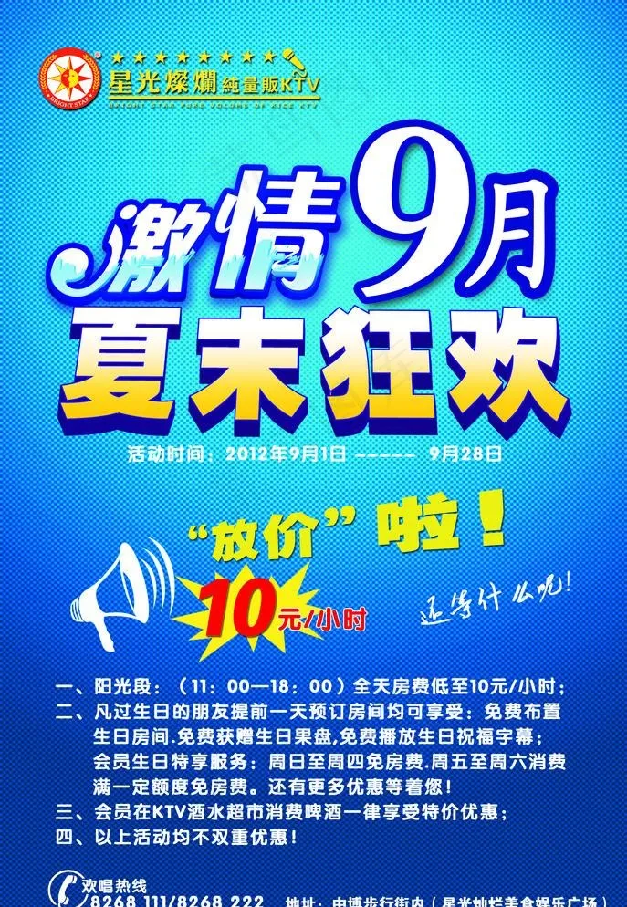 激情9月 夏末狂欢psd模版下载