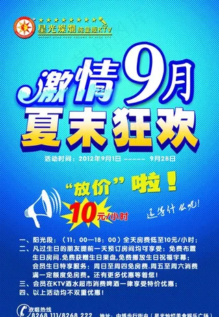 激情9月 夏末狂欢