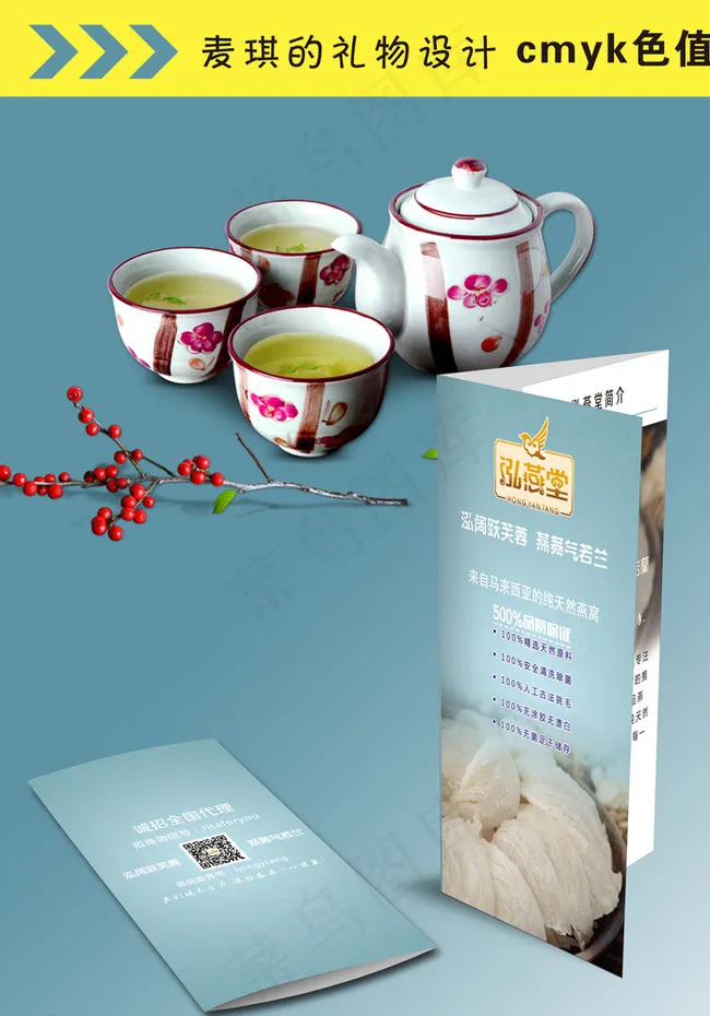 燕窝四折页图片psd模版下载