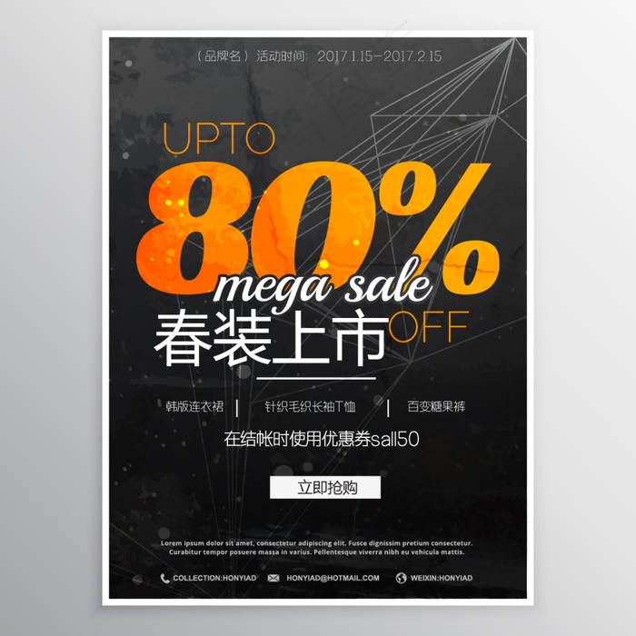 商场超市淘宝新品特价促销活动海报