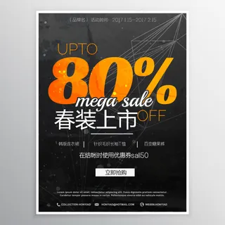 商场超市淘宝新品特价促销活动海报