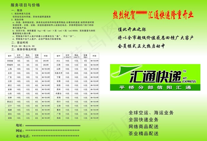快递公司宣传单图片cdr矢量模版下载