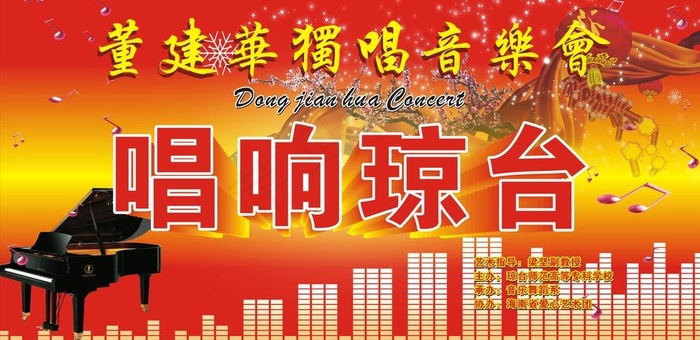 独唱音乐会 幕布图片cdr矢量模版下载
