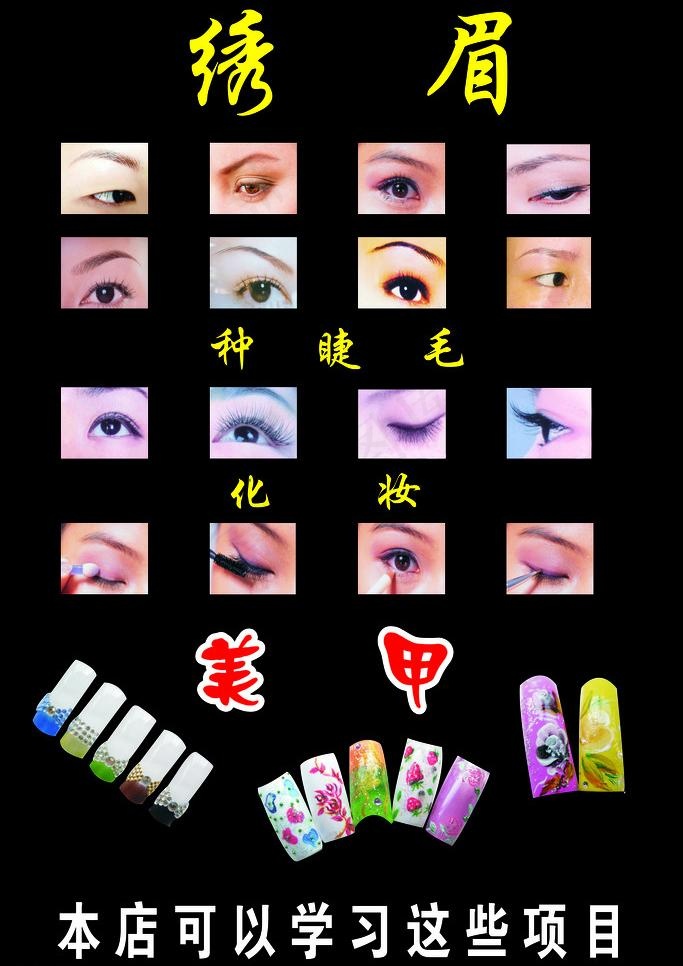 绣眉图片cdr矢量模版下载
