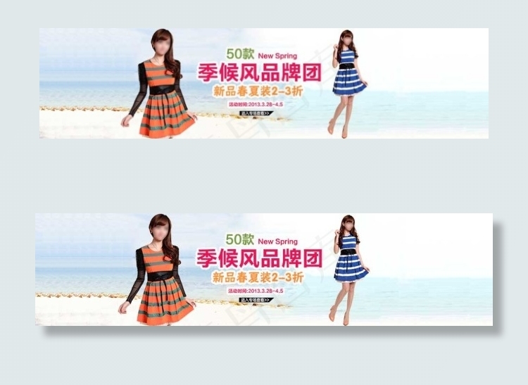女装品牌团促销海报图