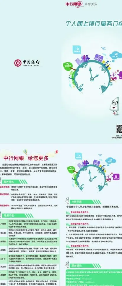 中国银行个人网银折页图片ai矢量模版下载