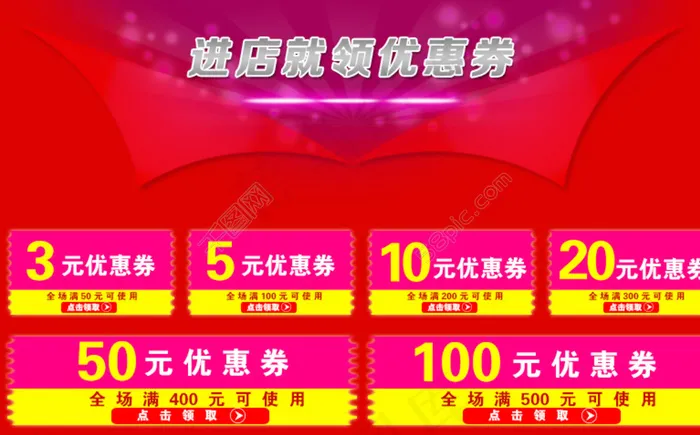 活动优惠券设计图片psd模版下载