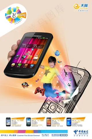 电信天翼送3g手机广告海报psd素...