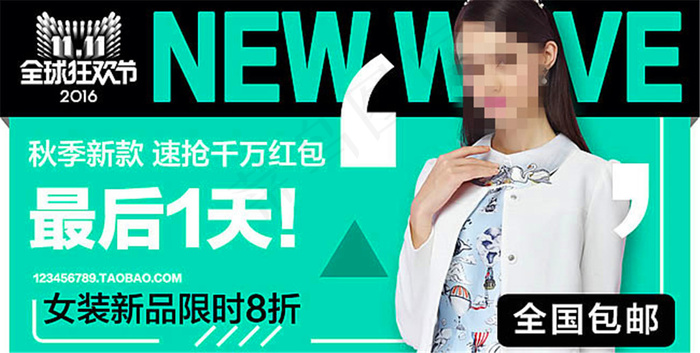 2016淘宝双11秋季女装促销海报psd模版下载