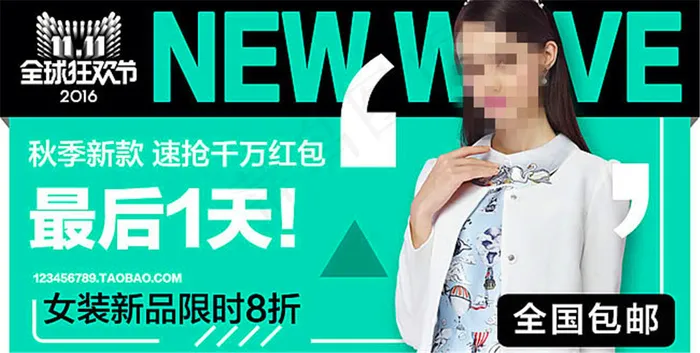 2016淘宝双11秋季女装促销海报psd模版下载