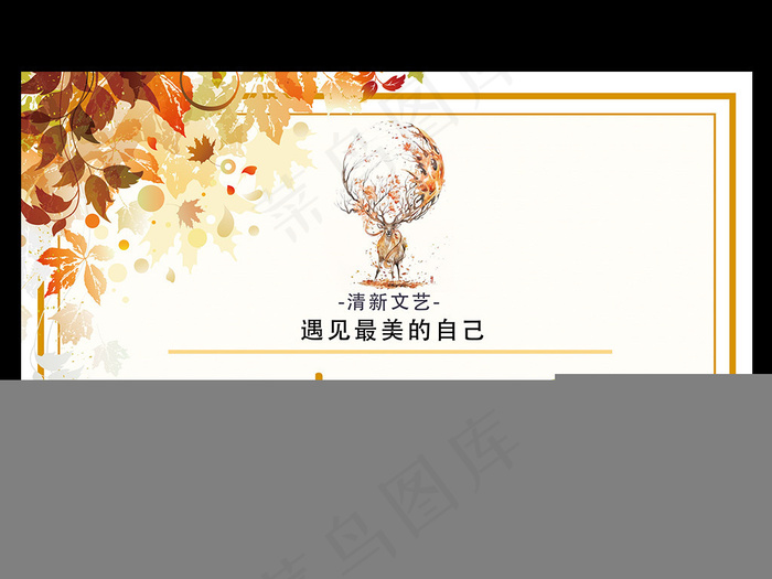 秋季新吕上市促销活动宣传海报模板