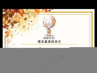 秋季新吕上市促销活动宣传海报模板