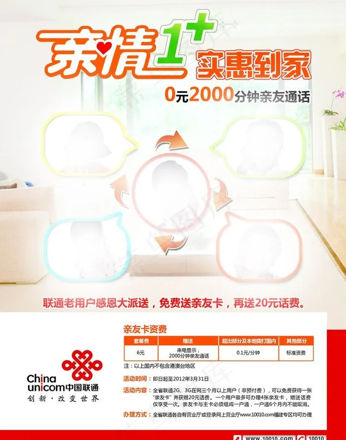 中国联通亲情图片(2551X3437(DPI:300))psd模版下载