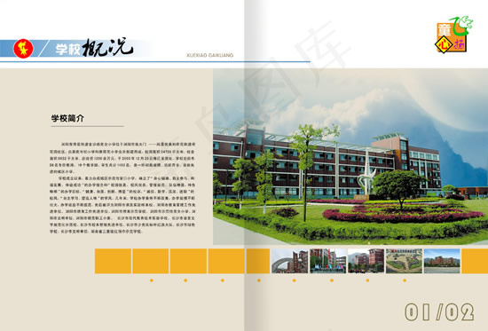 学校简介画册psd模版下载