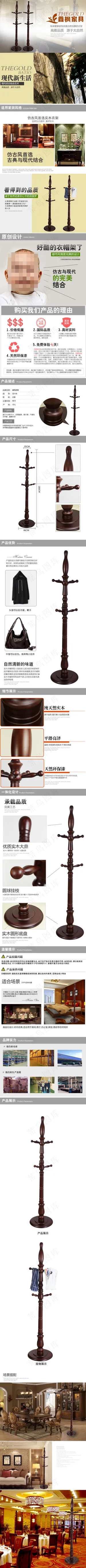 木制衣架家具描述淘宝详细页