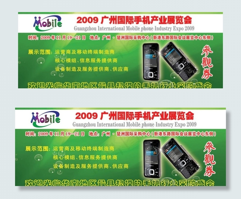 展会门票图片psd模版下载