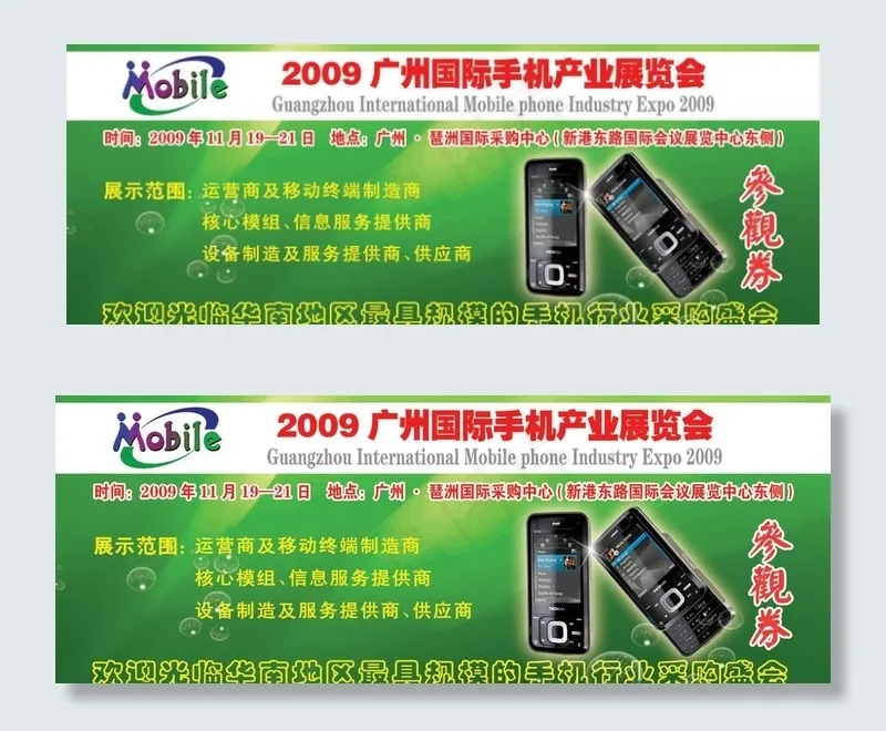 展会门票图片psd模版下载