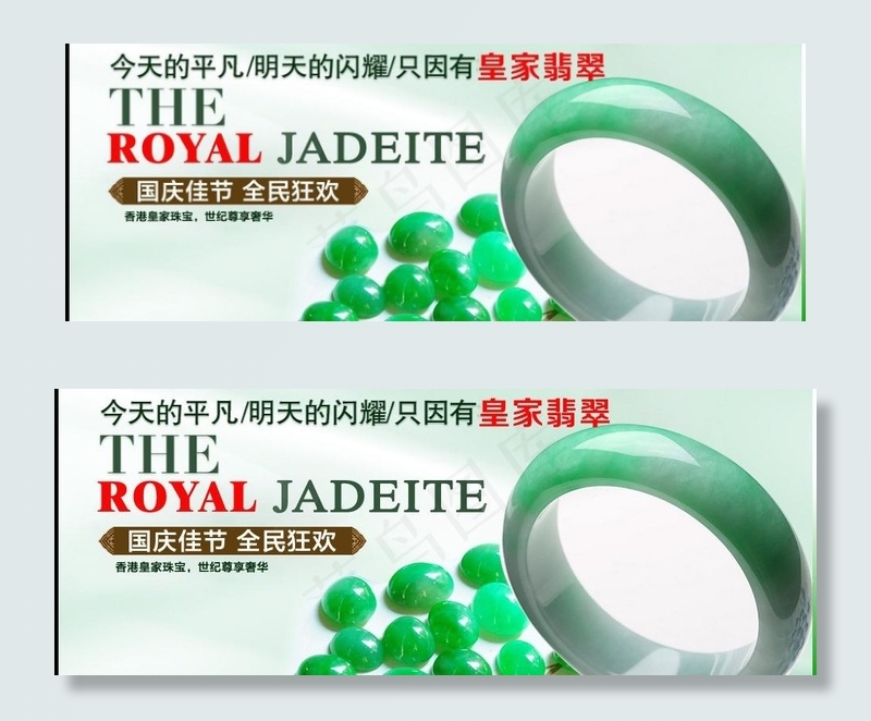 翡翠珠宝宣传海报图片