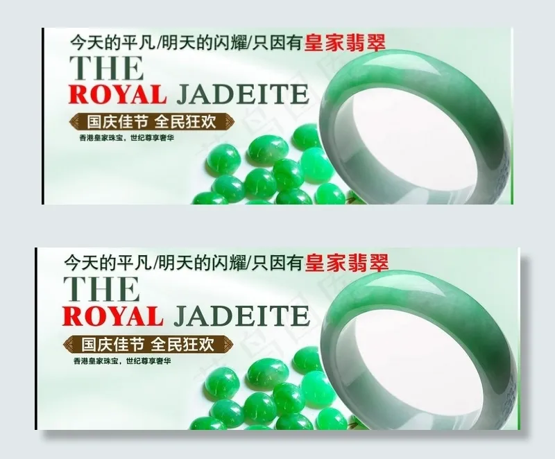 翡翠珠宝宣传海报图片psd模版下载