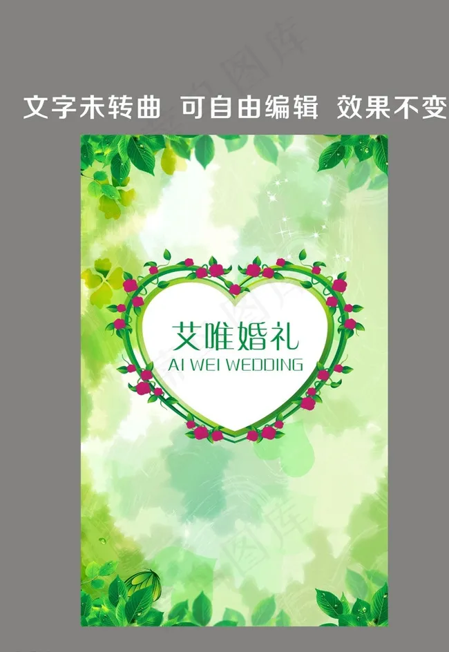 婚庆展板图片(210X297)cdr矢量模版下载