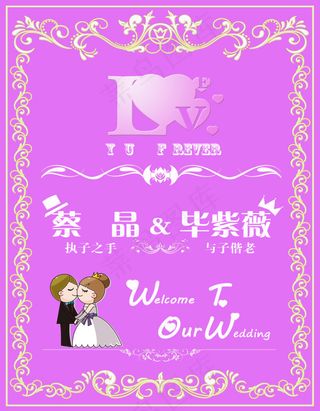 婚礼迎宾牌设计