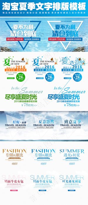 淘宝天猫精品夏季文字排版艺术字体包...