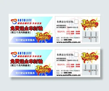 促销卡 优惠券 名片 卡设计