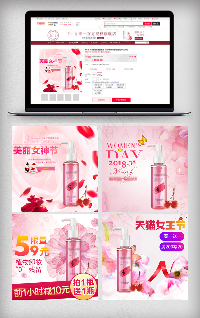 淘宝38妇女节护肤品直通车psd模版下载