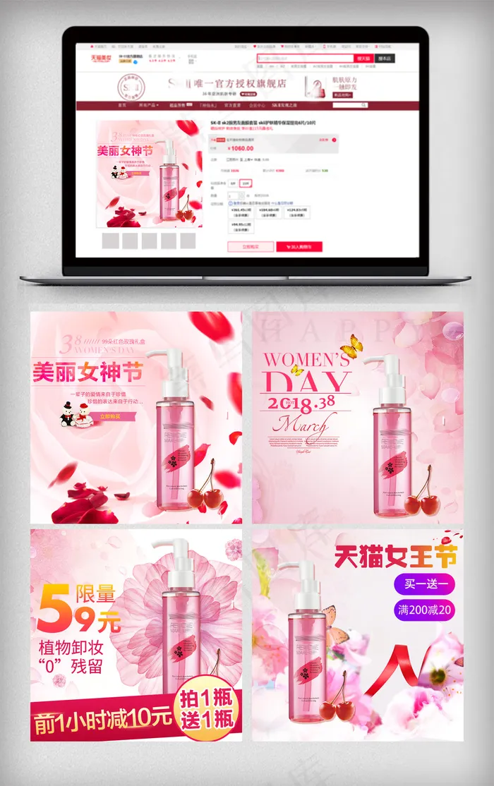 淘宝38妇女节护肤品直通车psd模版下载