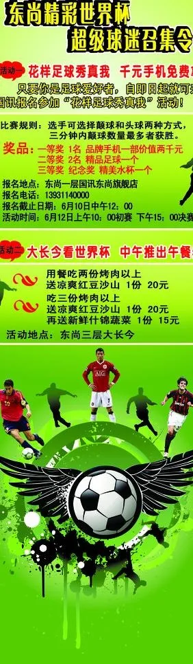 足球图片psd模版下载