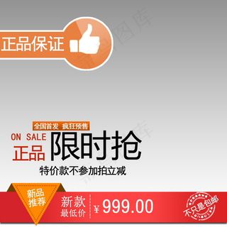 限时抢淘宝主图素材下载
