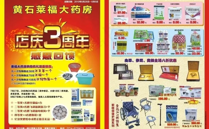 莱福大药房宣传单图片cdr矢量模版下载