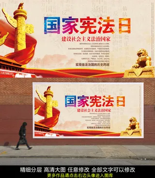 国家宪法日依法治国海报PSD