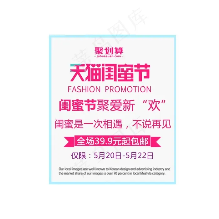 天猫闺蜜节psd模版下载