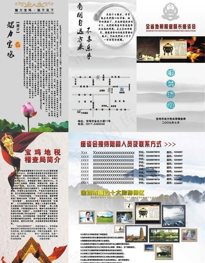 活动指南图片cdr矢量模版下载