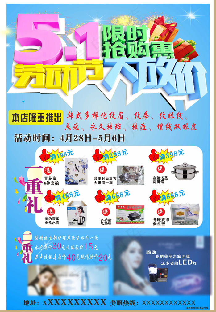 化妆品活动(210X297)cdr矢量模版下载