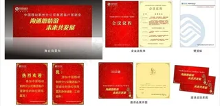 流程单 邀请函 欢迎牌设计图片