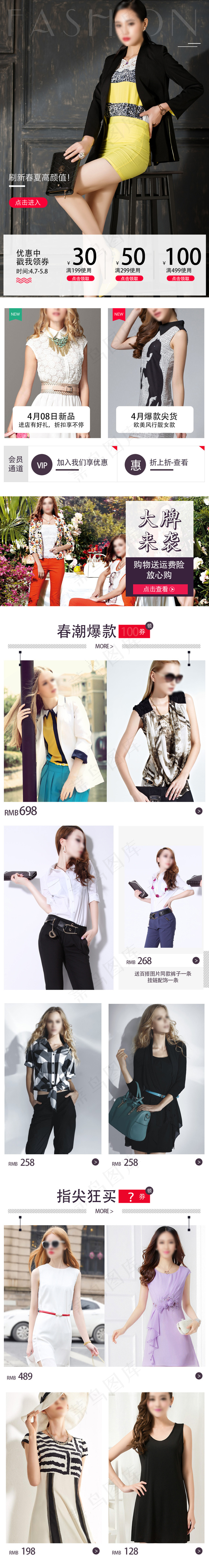 移动端服装店首页模板