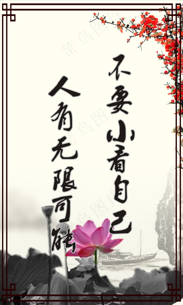 不要小看自己水墨展板