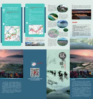 骑游活动四折页