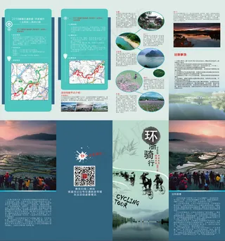 骑游活动四折页