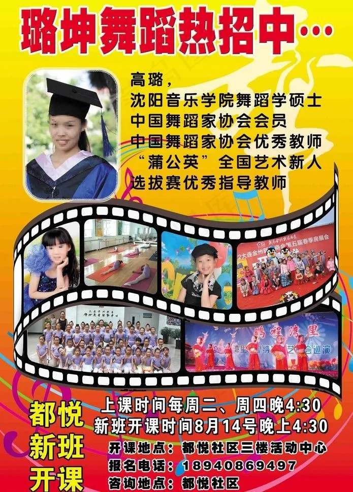 舞蹈学校招生海报图片(2693X3969(DPI:120))psd模版下载