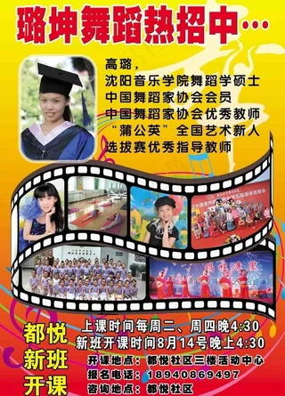 舞蹈学校招生海报图片