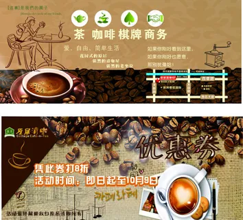 咖啡优惠券 咖啡优惠券
