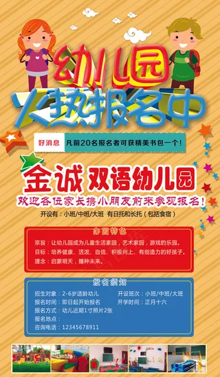 幼儿园招生宣传海报