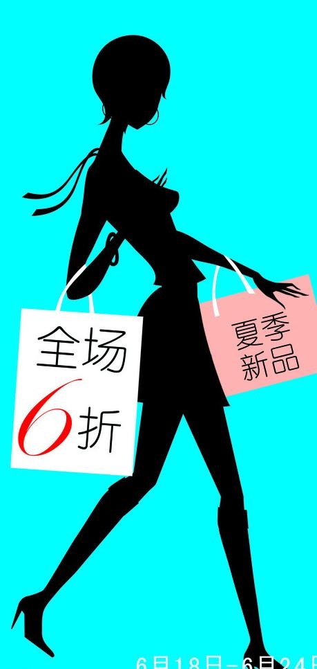 全场6折x展架图片