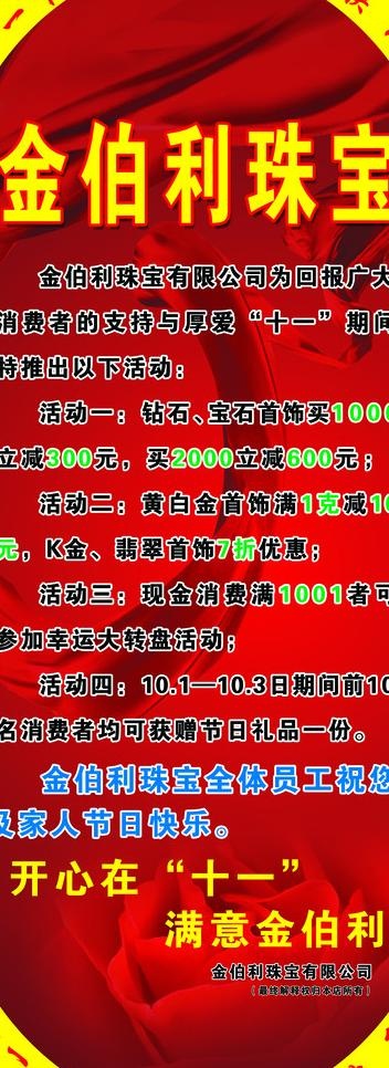 国庆节 易拉宝图片(2205X5512(DPI:70))psd模版下载