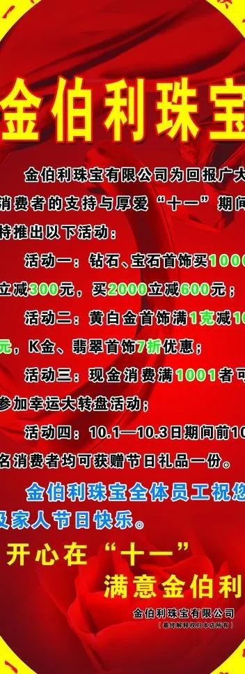 国庆节 易拉宝图片(2205X5512(DPI:70))psd模版下载